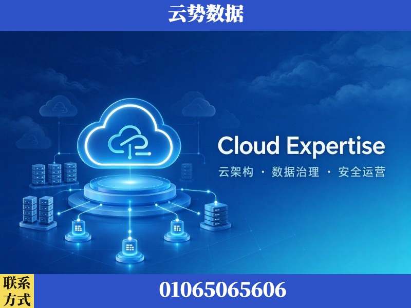 邢台-Cloud Expertise