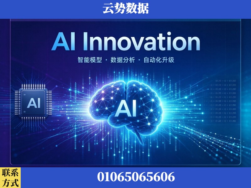 邢台-AI Innovation